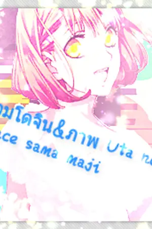 ปก รวมโดจิน&ภาพ Uta no prince sama maji