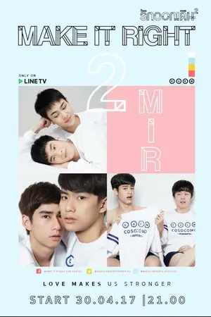 ปก Make It Right √ จะเป็นใคร ถ้าไม่ใช่มึง [Yaoi]