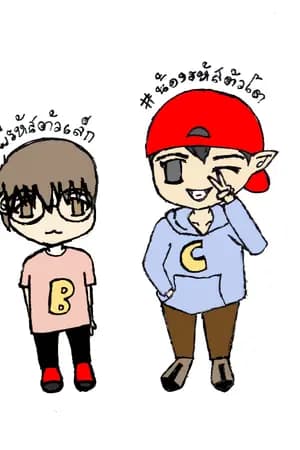 ปก END [ FIC EXO ] เฉิ่ม CHUCK (ChanBaek Ft. Exo)