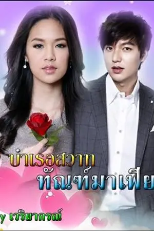 ปก บำเรอสวาททัณฑ์มาเฟีย