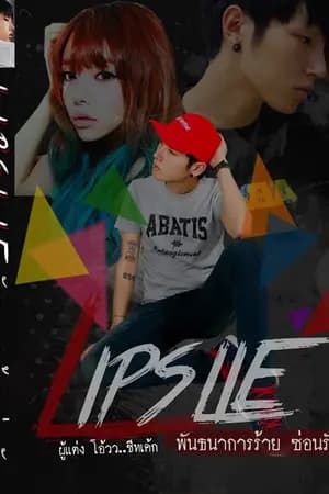 ปก LIPSLIE พันธการร้าย ซ่อนรัก