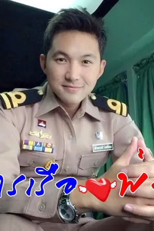 ปก ผู้การเรือพ่วง
