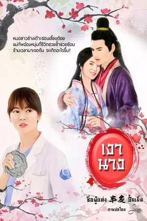 ปก เงานาง เปิดสั่งซื้อหนังสือ