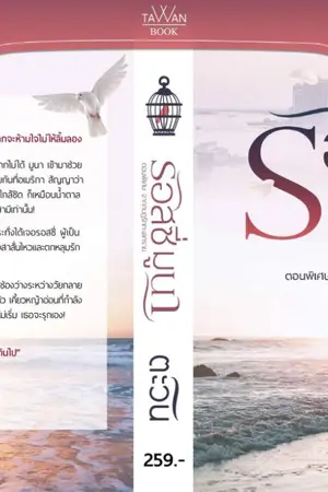 ปก กบฏรักจ้าวทะเลทราย ตอน (รอสซี่+มูนา) ลงจบ ยกเว้นตอนพิเศษ