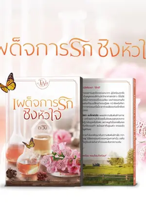 ปก เผด็จการรักชิงหัวใจ [e-bookพร้อมโหลด]