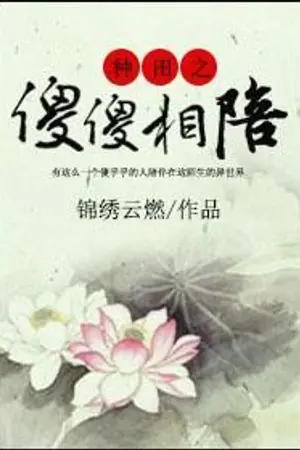 ปก (นิยายแปล) Accompanied by a Fool To Do Farming