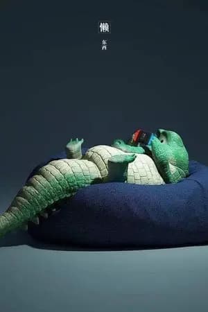 ปก Crocodile in love