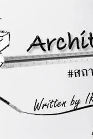 ปก Re-print [BeeCris] Architect สถาปนิกหมวย