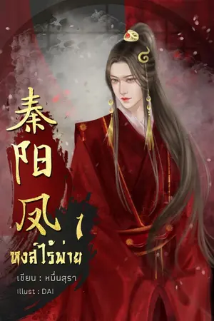 ปก หงส์ไร้พ่าย