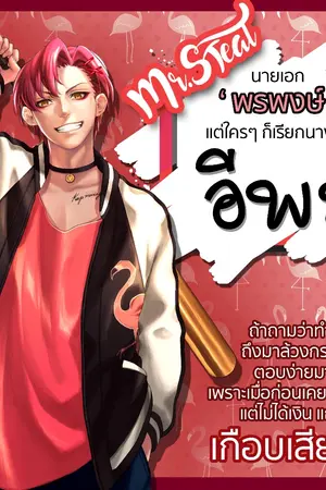 ปก [จบแล้ว-เปิดจอง]Mr.Steal ล้วงกระเป๋าน่ะเหรอ... อ๋อ! ควักใจไปเลย Yaoi,Comedy]