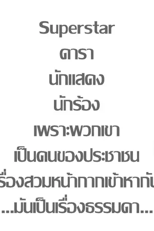 ปก (EXO) IT' s...ILLUSION : มายา...(chanbaek ft.all exo)