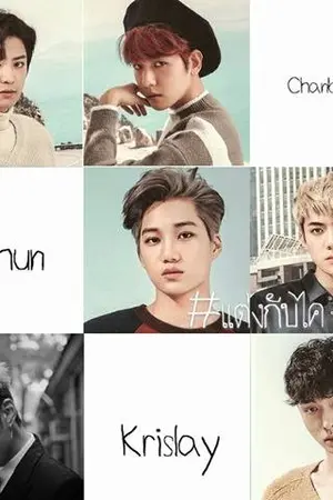 ปก ปิดเนื้อหา KAIHUN #แต่งกับไค  {MPREG}