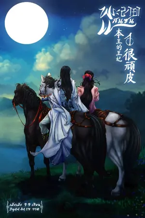 ปก พระชายาแสนซน