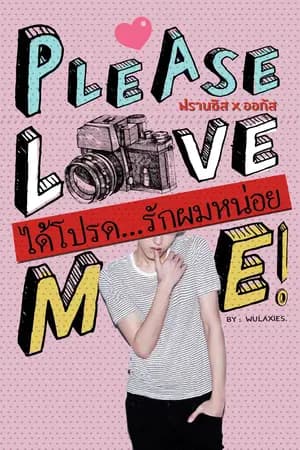 ปก || จบแล้ว || [Yaoi] PLEASE…LOVE ME! ได้โปรด...รักผมหน่อย (ฟรานซิส x ออกัส)