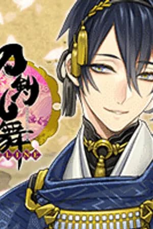 ปก Touken ranbu มาป่วยดาบกันเถอะ!