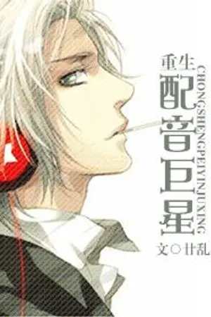 ปก (นิยายแปล) Rebirth of a CV Star