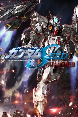 ปก [ Mobile Suit Gundam Seed : EXTENDED ] เกิดใหม่ในโลกกันดั้มก็ขอลุยให้เต็มที่เลยละกัน