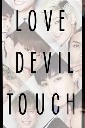ปก GOT7 | Love devil touch สัมผัสรักร้ายปีศาจ [end.]