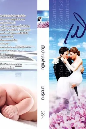 ปก เมียบำเรอจำเป็น (จัดโปรโมชั่นอีบุ๊คอยู่)