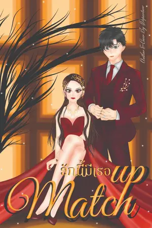ปก Match up || รักนี้มีเธอ