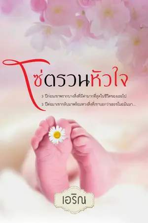 ปก โซ่ตรวนหัวใจ.