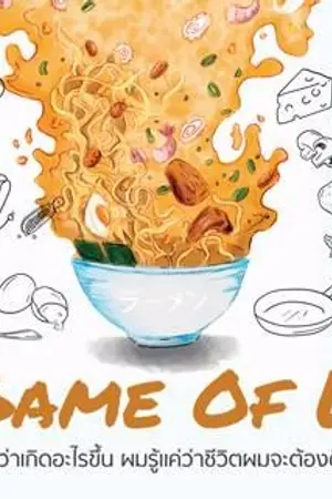 ปก A Game Of Life ( เกมชีวิต )