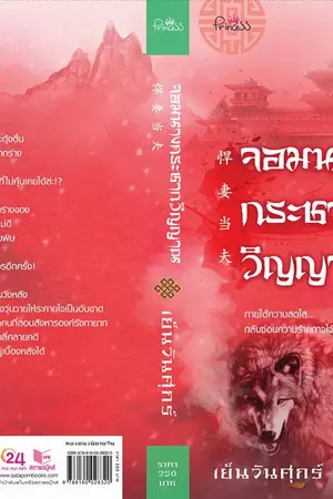 ปก จอมนางกระชากวิญญาณ