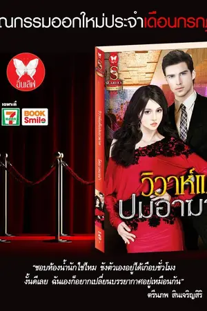 ปก วิวาห์แค้นปมอาฆาต