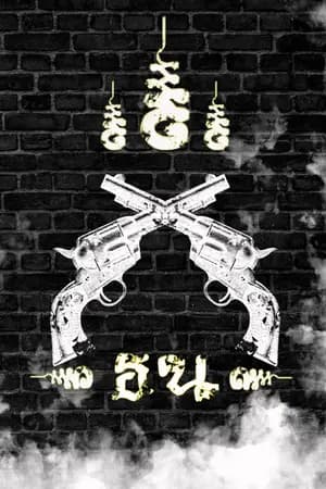 ปก [จบ]ธน อิทธิพลครองเมือง