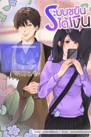 ปก ระบบขยันได้เงิน(จบ)