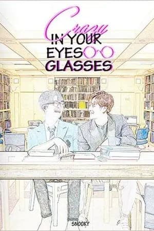 ปก [ Rewrite ] CRAZY IN YOUR EYES GLASSES [JACKJAE GOT7 FIC] #เด็กแว่นจจ AUTHOR : SNOOKY