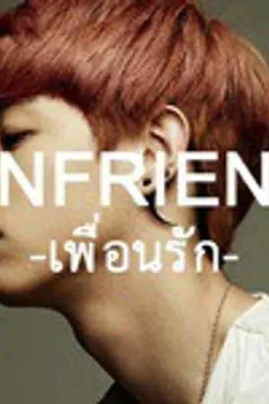 ปก UNFRIEND :+:เพื่อนรัก:+: