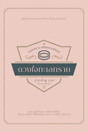 ปก ดวงใจทะเลทราย