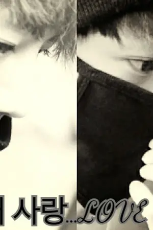 ปก [Fic GOT7]...내 사랑 LOVE IS...[Markbam]