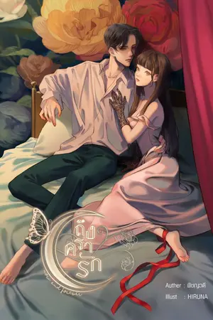 ปก ถึงครารัก