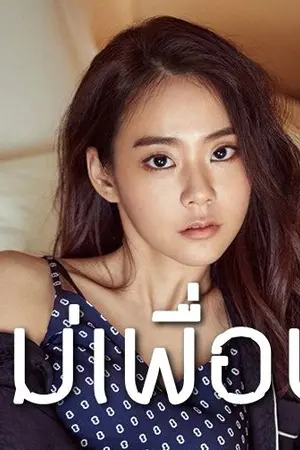 ปก (END) HUG from MALI หวานใดเล่า จะเท่าแม่มะลิ [ YURI ]