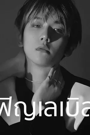 ปก WHEN YOU LOVE SOMEONE เ ธ อ ที่ รั ก | (RE-WRITE.VER)