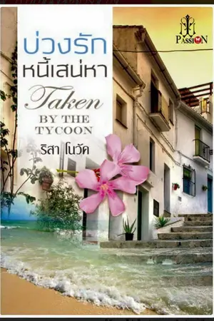 ปก คลื่นรักมายอร์ก้า