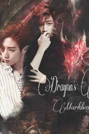 ปก Dragon's Mafia มาเฟียมังกร《Markbam》-ThE eND-