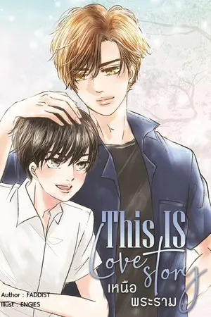 ปก This is love story เหนือพระราม [สนพ. Nananaris Ybooks]