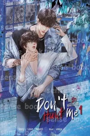 ปก [Yaoi] DON’T HUNT ME ล่ารัก สลักร้าย (สนพ. SENSE BOOK)