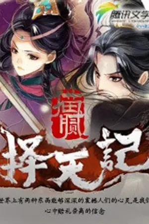 ปก Ze Tian Ji (นิยายแปล)
