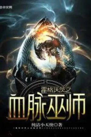 ปก (นิยายแปล)พ่อมดสายเลือดแห่งฮอกวอตส์
