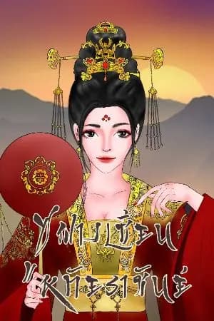 ปก ซูฟางเซียน หทัยราชันย์