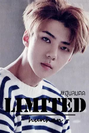ปก 「HUNHAN」♛ LIMITED