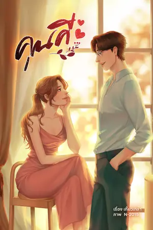 ปก คุณคี