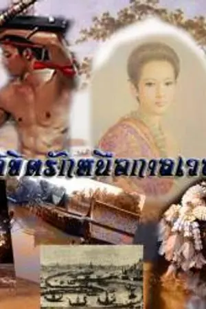 ปก ลิขิตรักเหนือกาลเวลา