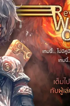 ปก Revolve World Online