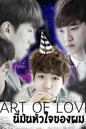 ปก [END] EXO 4 HEARTs นี่มันหัวใจของผม {ChanBaek Kaibaek DoBaek HunBaek}