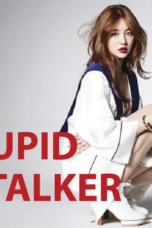 ปก Cupid Stalker...สื่อลับสัมผัสใจ (REWRITE)